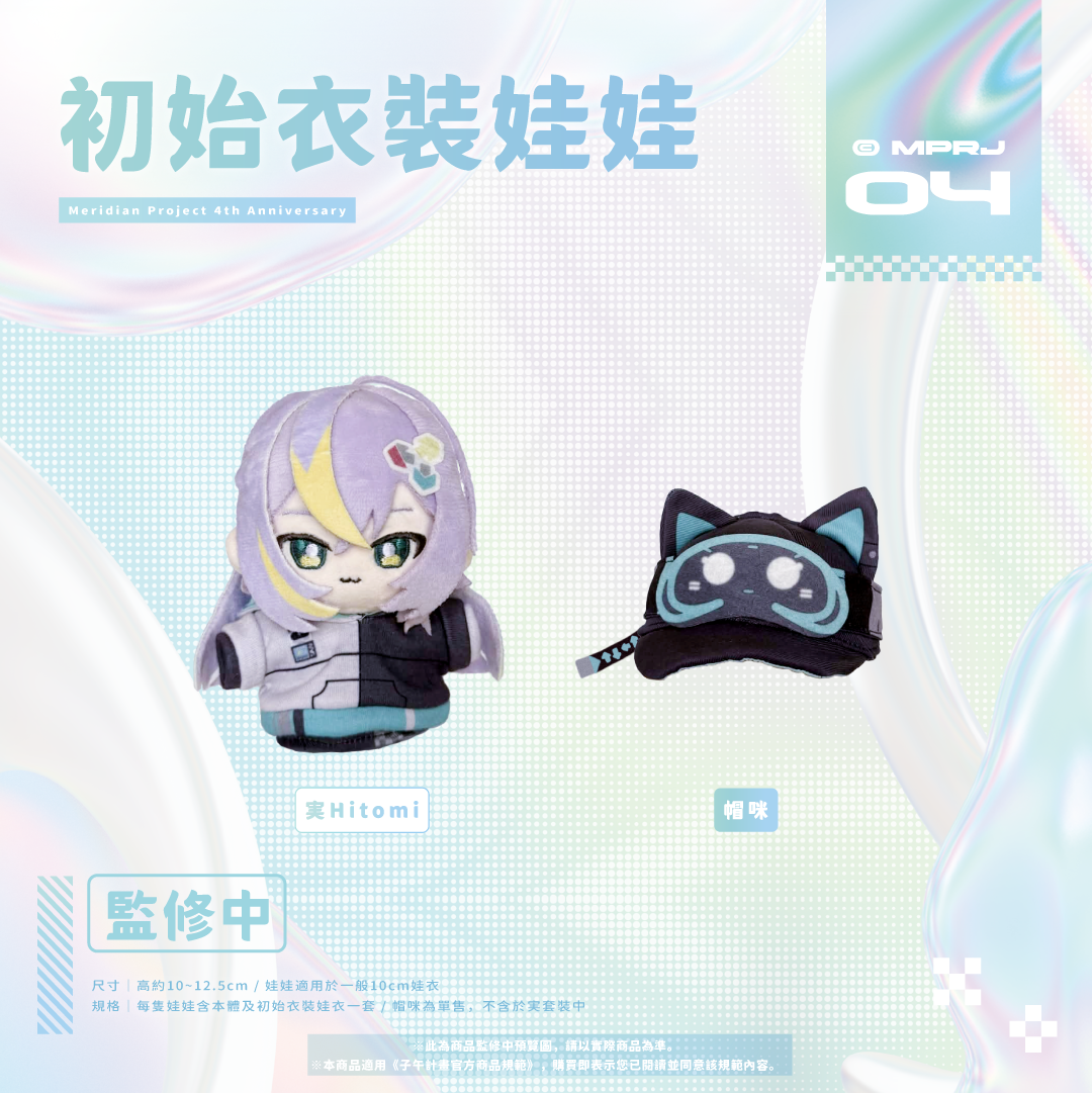 【預購】《子午計畫》四周年紀念周邊