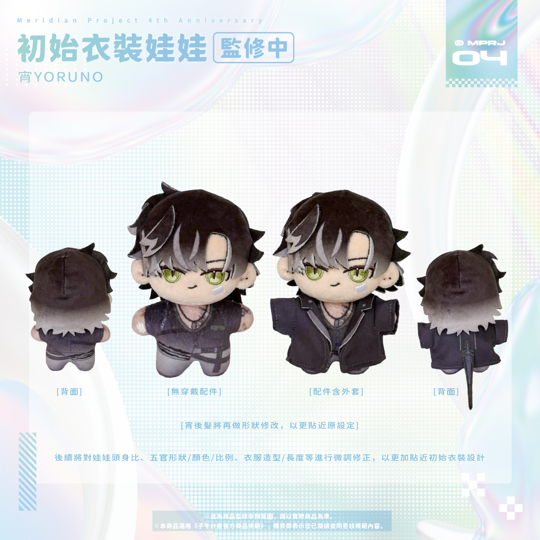 【預購】《子午計畫》四周年紀念周邊