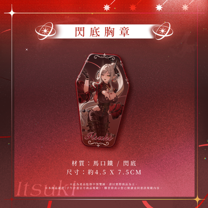 【預購】 《子午計畫》2026 玥Itsuki 1.5周年紀念套組 (預計2026年9月中下旬前完成發貨)