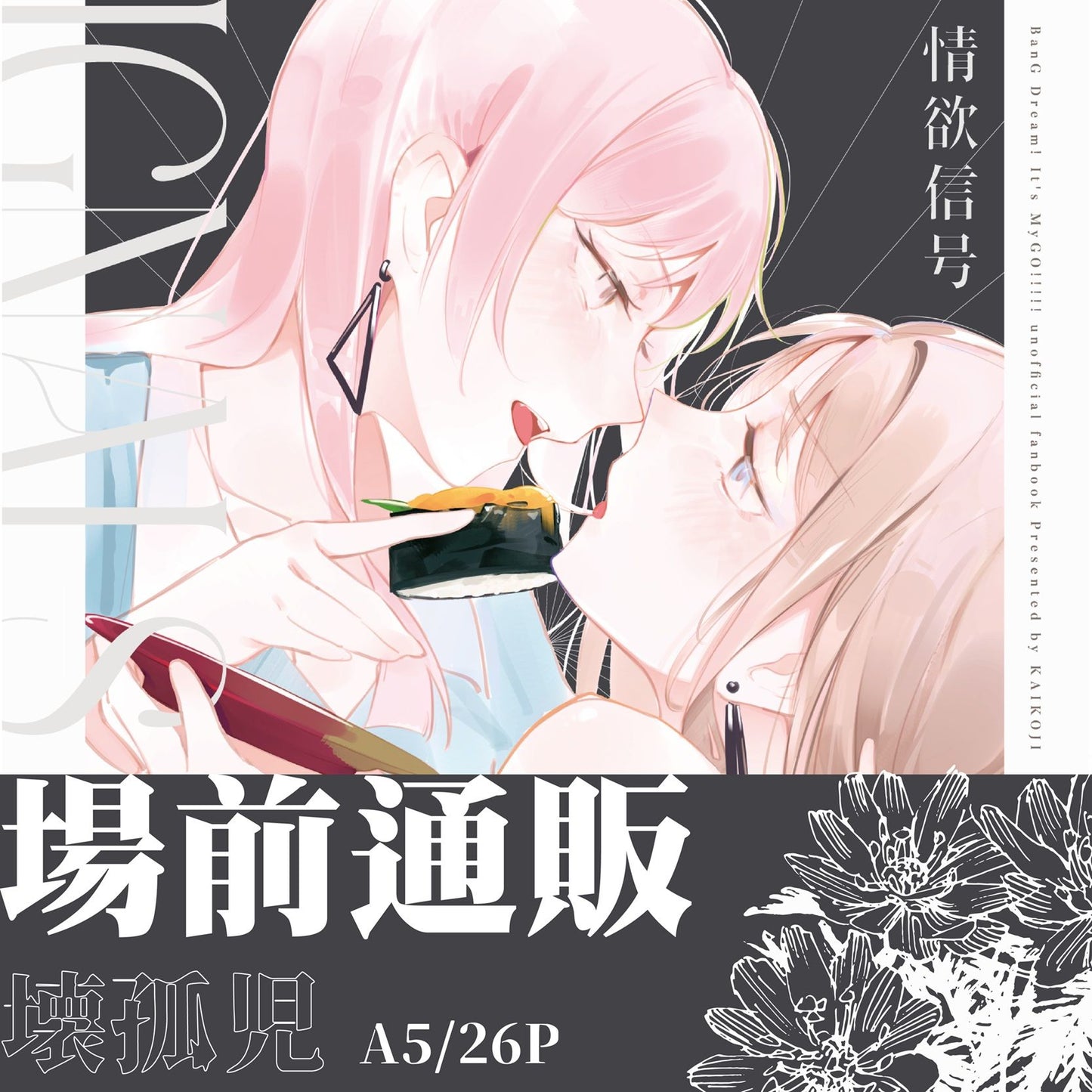【預購】《物鹿歧塗》 FF45 新刊 既刊 周邊
