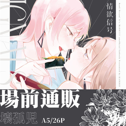 【預購】《物鹿歧塗》 FF45 新刊 既刊 周邊