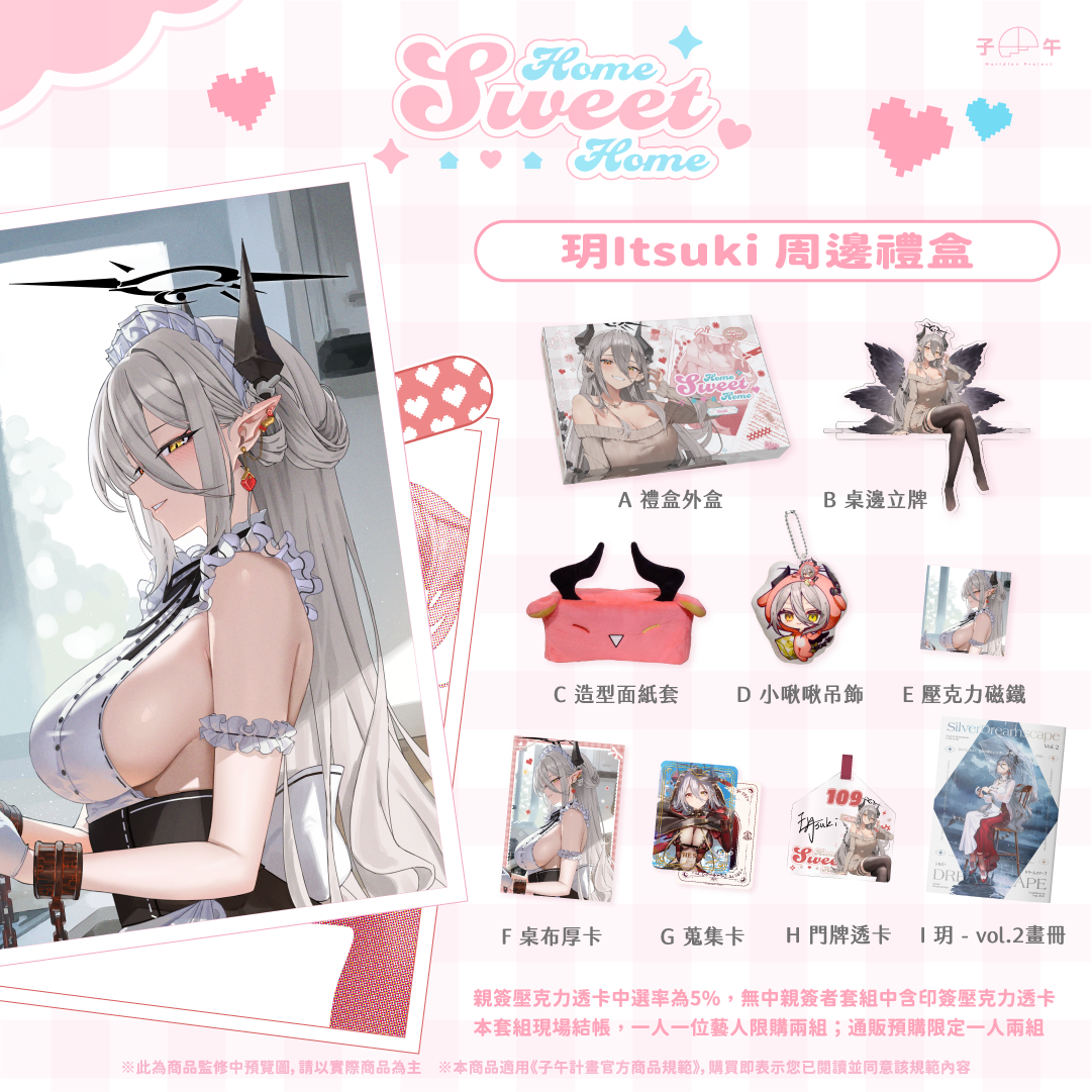 【預購】《子午計畫》FF45 Home Sweet Home 周邊預購