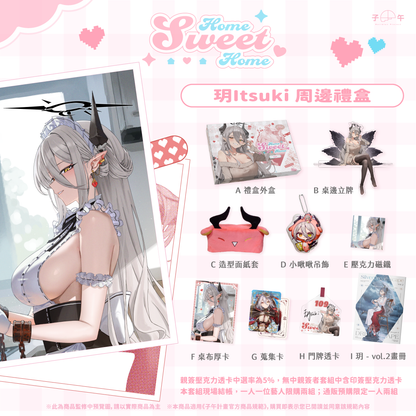 【預購】《子午計畫》FF45 Home Sweet Home 周邊預購