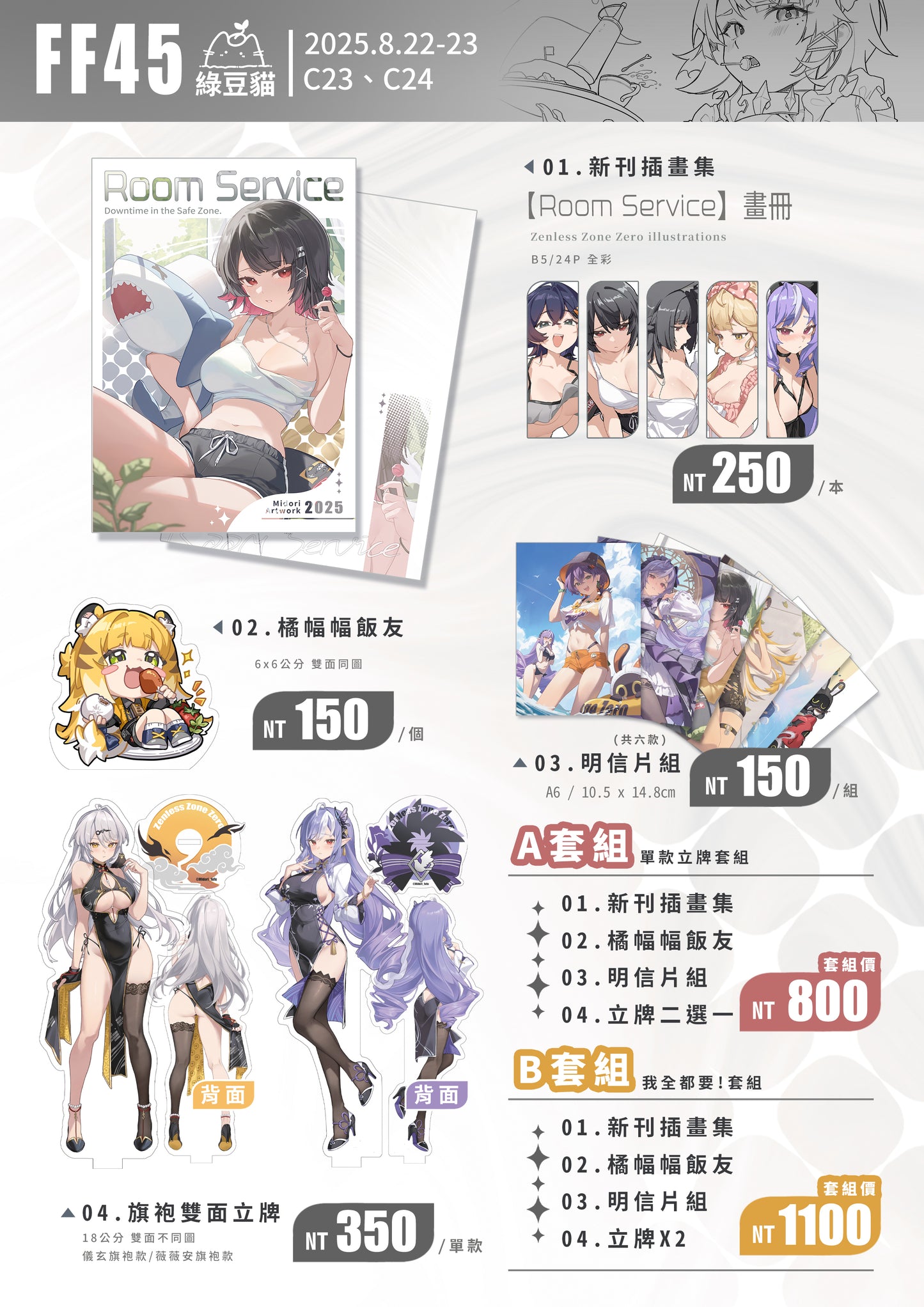 【預購】《綠豆貓》 FF45 新刊套組