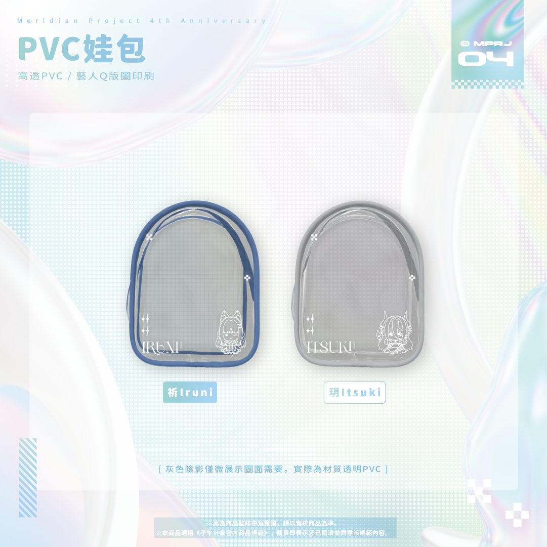 【預購】《子午計畫》四周年紀念周邊