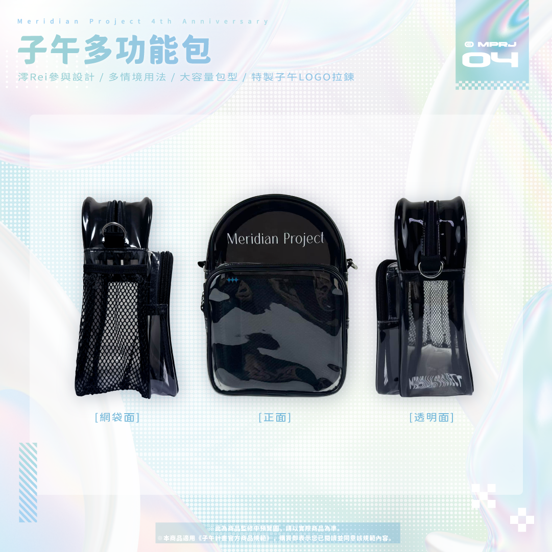 【預購】《子午計畫》四周年紀念周邊