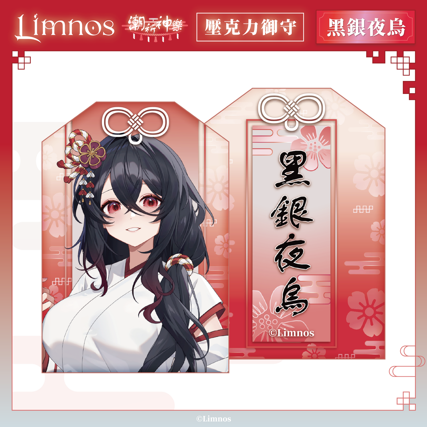 【預購】《Limnos》偶像系列 - 2026 台北國際動漫節 場後預購