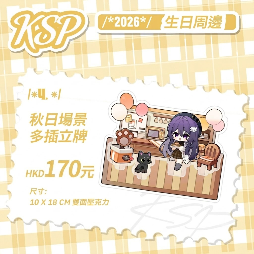 【預購】《KSP》2026 生日紀念 周邊