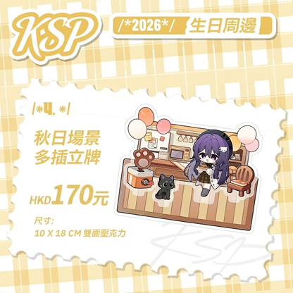 【預購】《KSP》2026 生日紀念 周邊