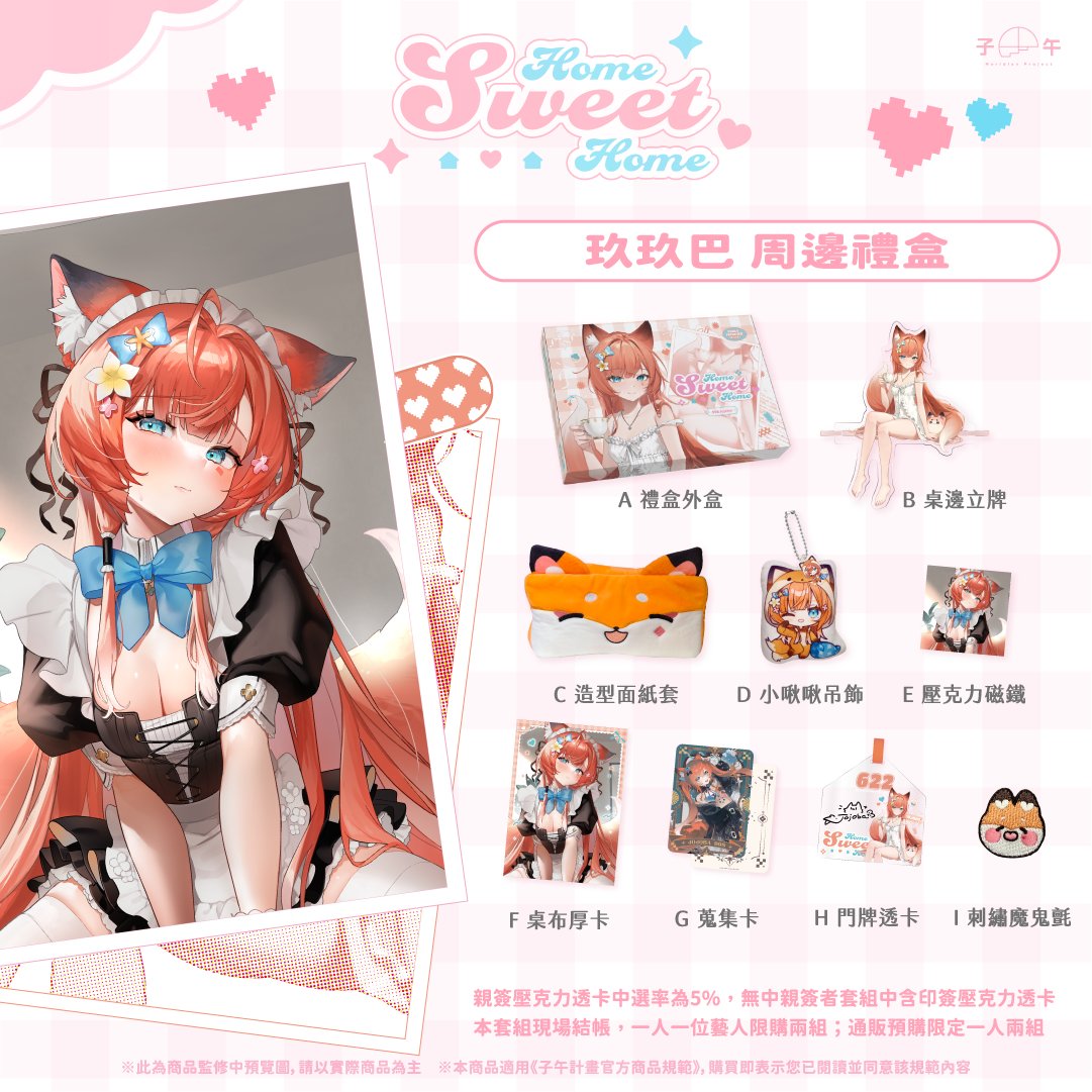 【預購】《子午計畫》FF45 Home Sweet Home 周邊預購
