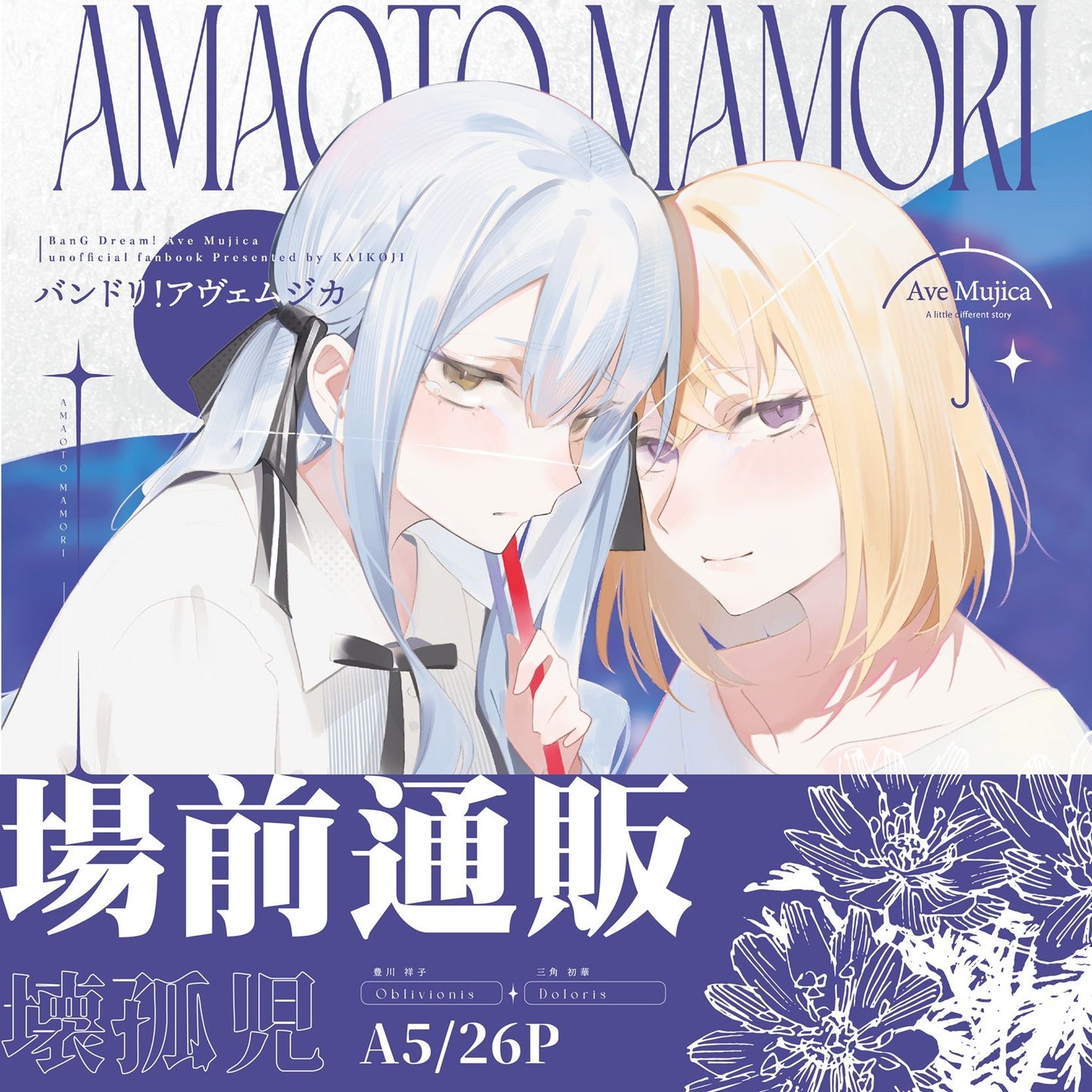 【預購】《物鹿歧塗》 FF45 新刊 既刊 周邊