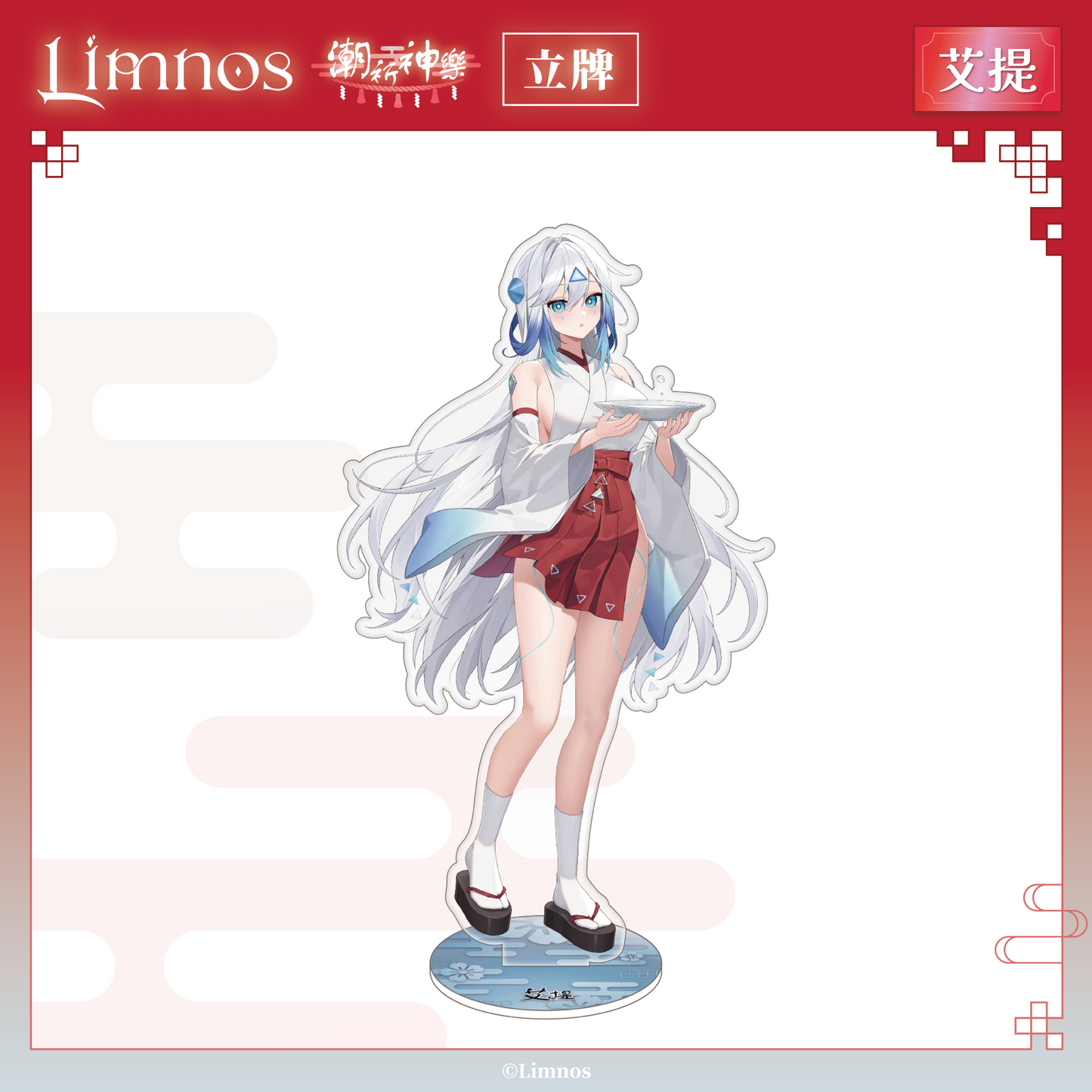 【預購】《Limnos》偶像系列 - 2026 台北國際動漫節 場後預購