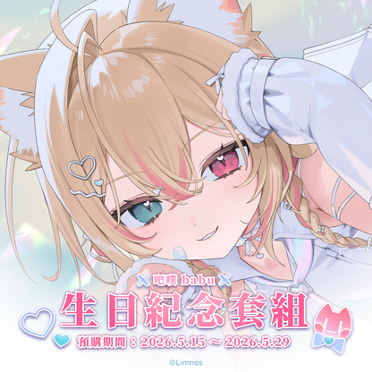 【預購】 《Limnos》吧噗 生日紀念周邊套組 2026