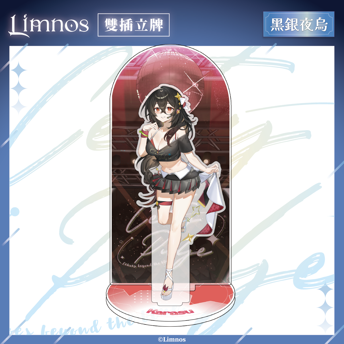 【現貨】《Limnos》2025 高雄國際動漫節 場後販售