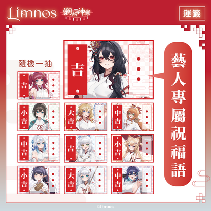 【預購】《Limnos》偶像系列 - 2026 台北國際動漫節 場後預購