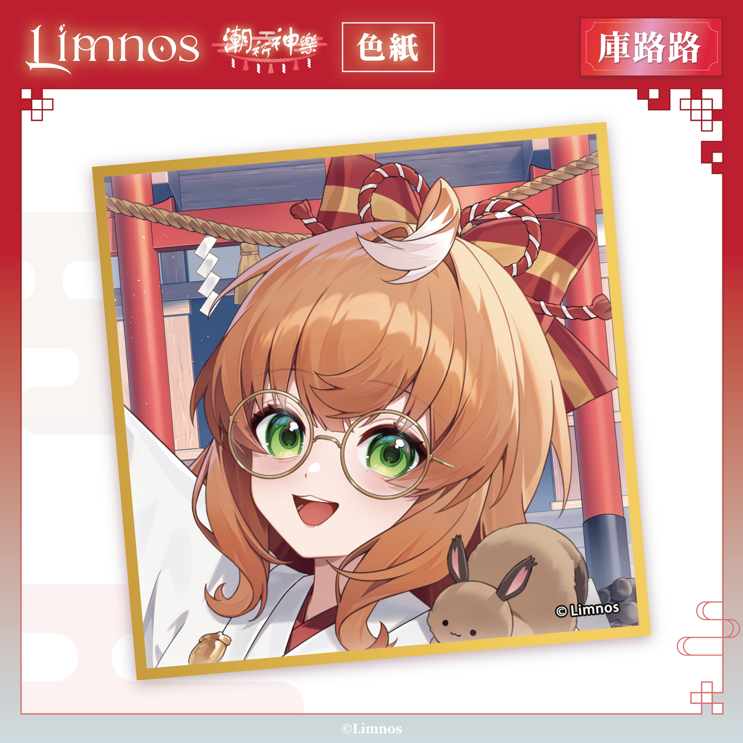 【預購】《Limnos》偶像系列 - 2026 台北國際動漫節 場後預購