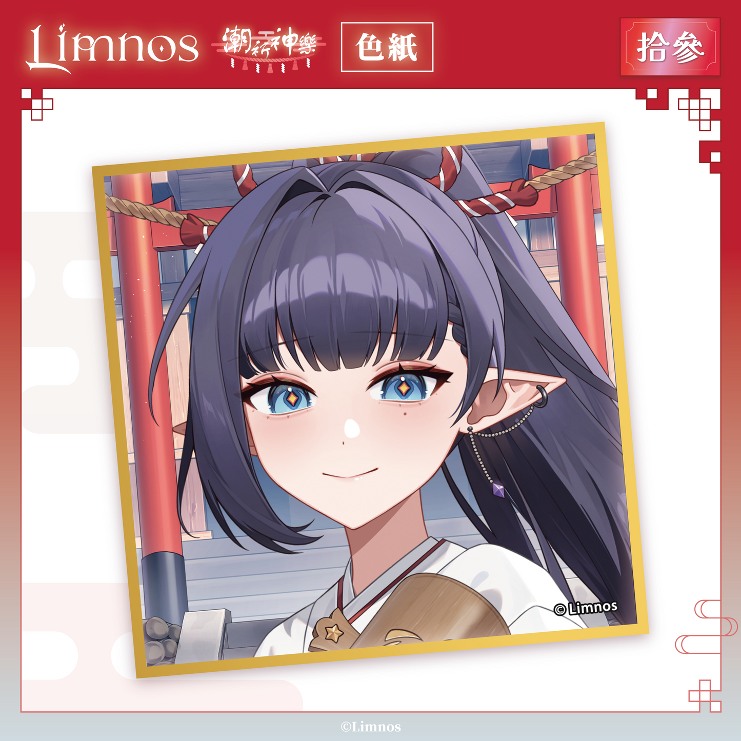 【預購】《Limnos》偶像系列 - 2026 台北國際動漫節 場後預購