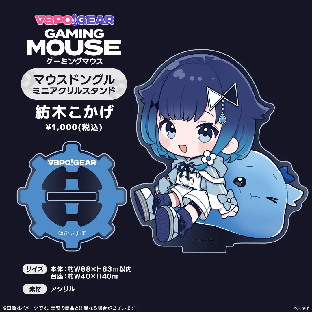 【預購】《VSPO!》GEAR Gaming Mouse / Mouse Dongle Mini立牌