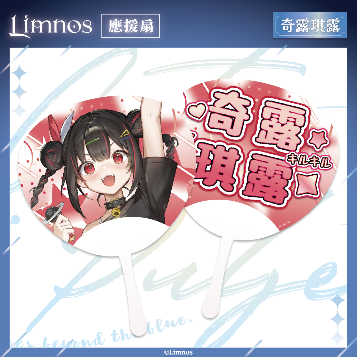 【現貨】《Limnos》2025 高雄國際動漫節 場後販售