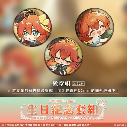 【預購】《Limnos》夏蘿 生日紀念週邊套組 (含特典) 2025