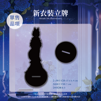 【預購】 《子午計畫》2026 浠Mizuki 五周年紀念周邊套組 (預計2026年12月底陸續出貨)