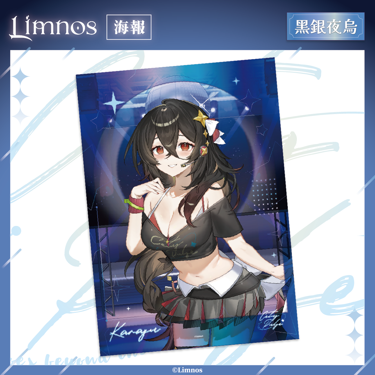 【現貨】《Limnos》2025 高雄國際動漫節 場後販售