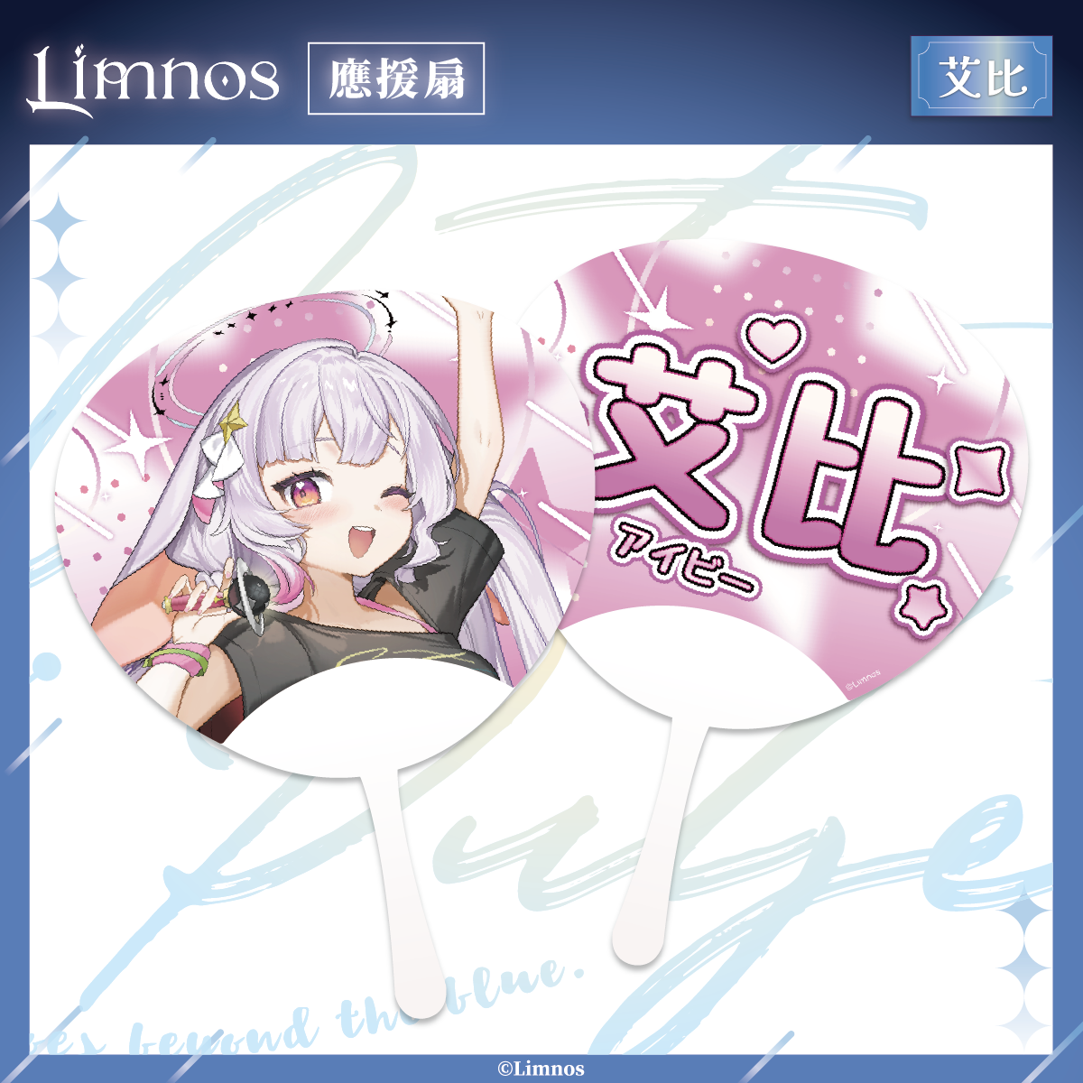 【現貨】《Limnos》2025 高雄國際動漫節 場後販售