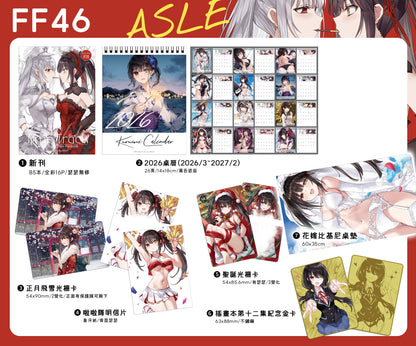 【預購】ASLE FF46 狂三 新刊套組 & 周邊