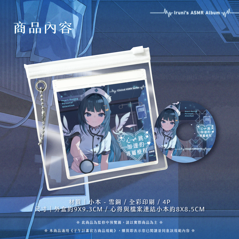 【預購】 《子午計畫》2026 祈Iruni 生日紀念套組 (預計2027年3月底陸續出貨)