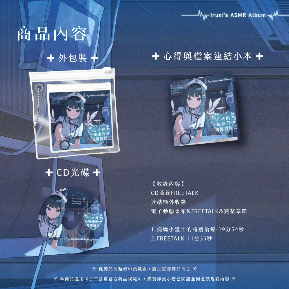 【預購】 《子午計畫》2026 祈Iruni 生日紀念套組 (預計2027年3月底陸續出貨)
