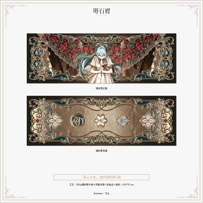 【予約販売】《明石 繆》「予定調和」「聖心少女」「夜桜」シリーズグッズ