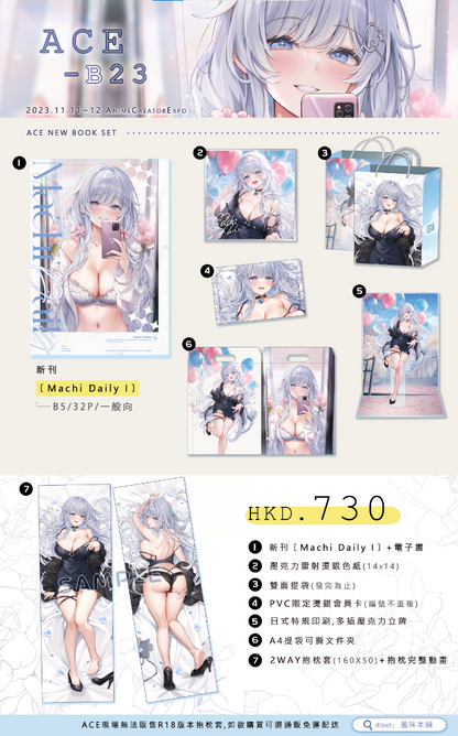 【預購】Machi Doll 風味馬吉 - ACE新刊《Machi's Daily》(R18) 抱枕套組 - C套組