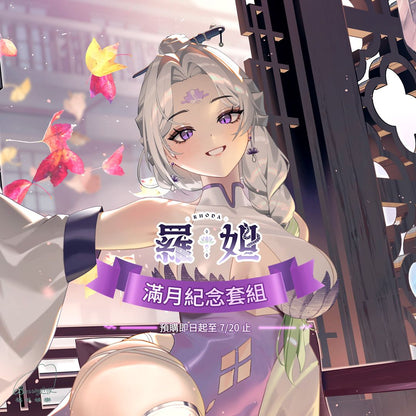 【預購】 《福呱娛樂》 【羅妲】滿月紀念套組 (預計9月出貨)