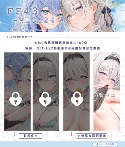 【FF43預購｜流螢等身抱枕套】［風味馬吉］含特典動態桌布&色色動畫共4部