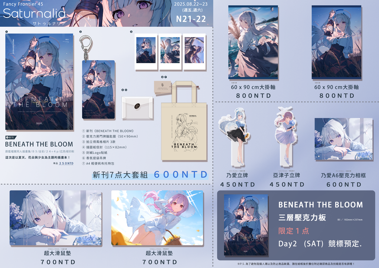 【預購】《Saturnalia》 FF45 新刊套組