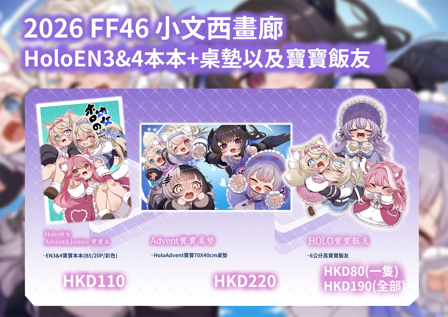 【預購】小文西畫廊 FF46 Holo幼女 新刊 & 周邊