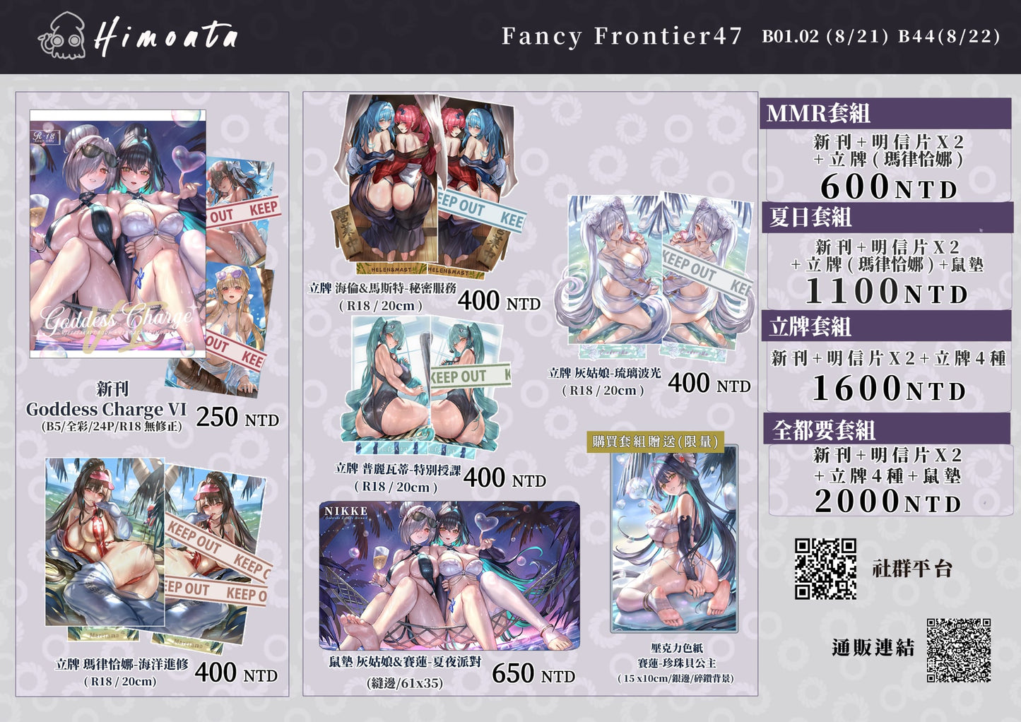 【預購】 《Himoata》 FF47 新品