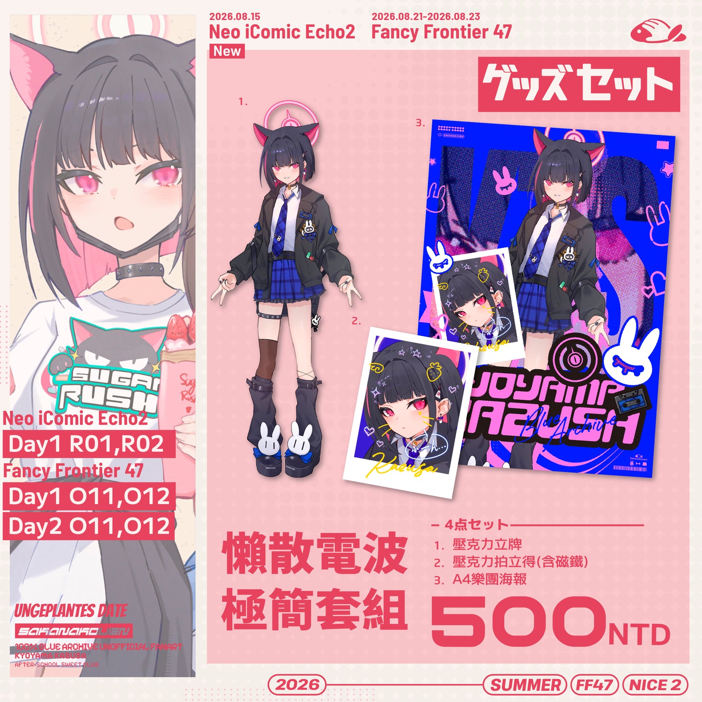 【預購】 《さかな公園》 FF47 新品
