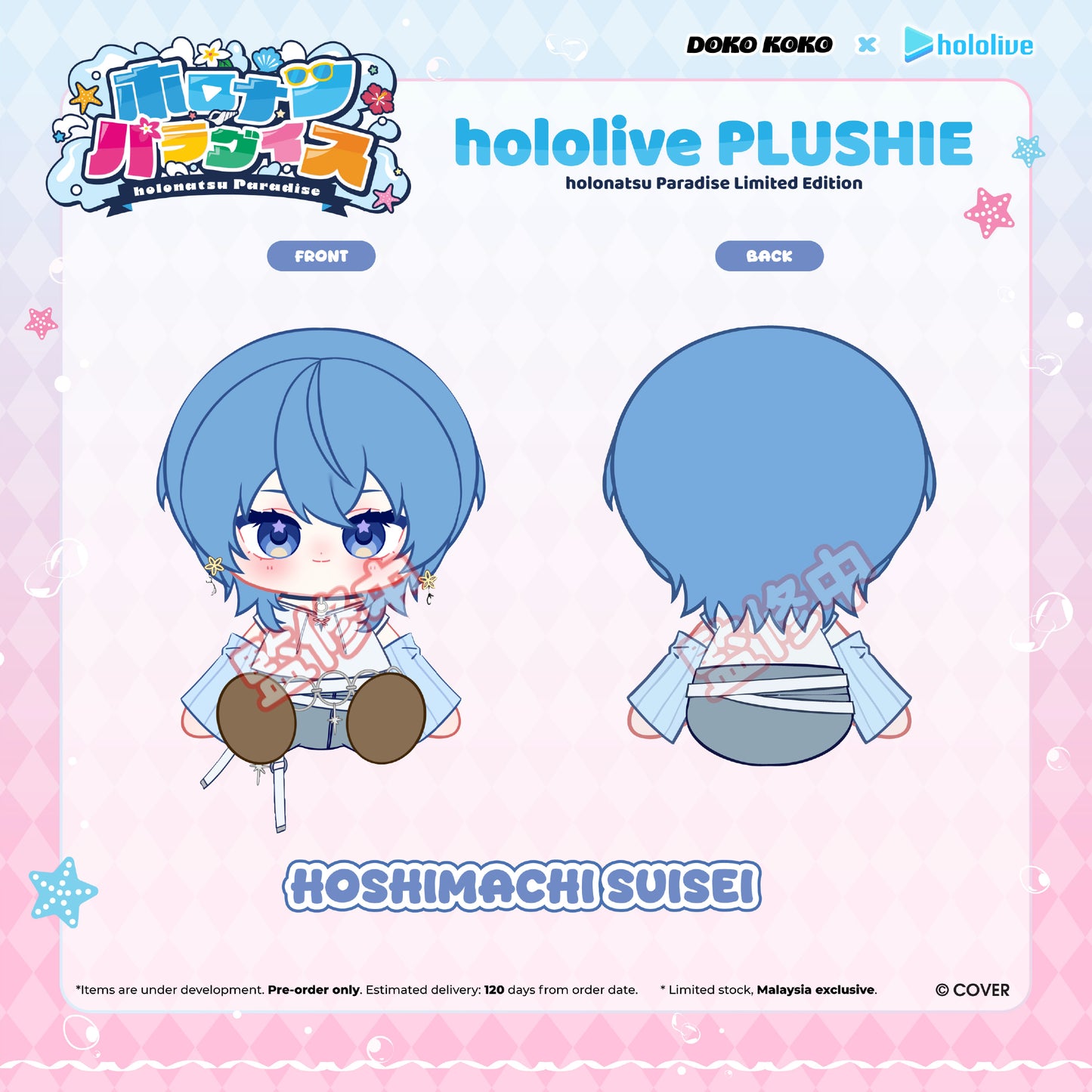 【預購】Hololive - Holonatsu Paradise Generation 0 公仔