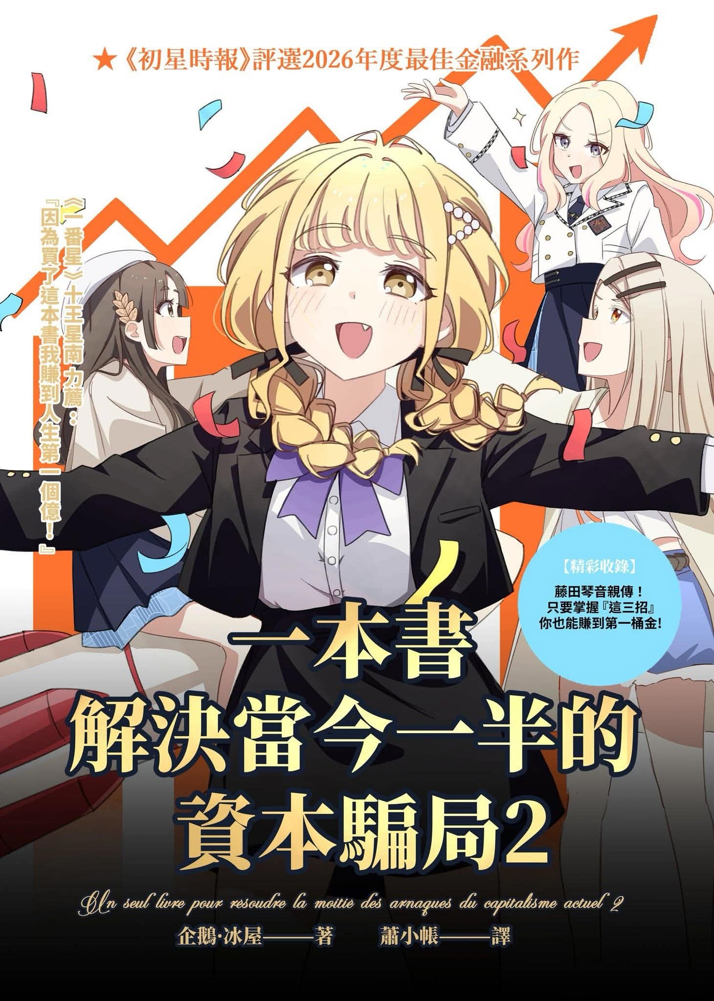 【預購】 《OeO 企鵝冰屋》 FF47 新品