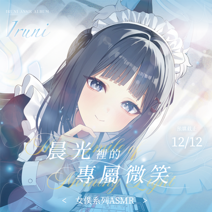 【預購】《子午計畫》扉暮 一周年周邊商品