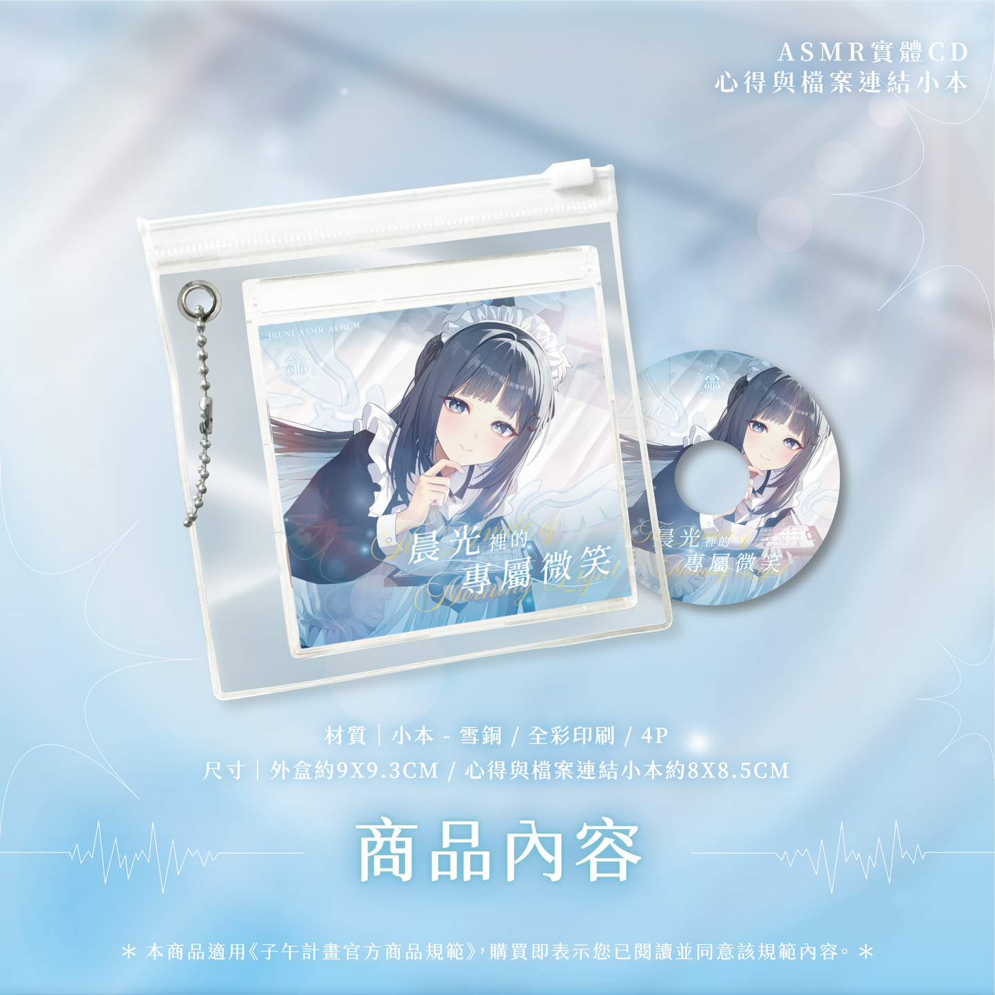 【預購】《子午計畫》扉暮 一周年周邊商品