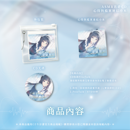 【預購】《子午計畫》扉暮 一周年周邊商品