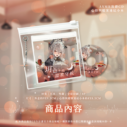 【預購】《子午計畫》扉暮 一周年周邊商品