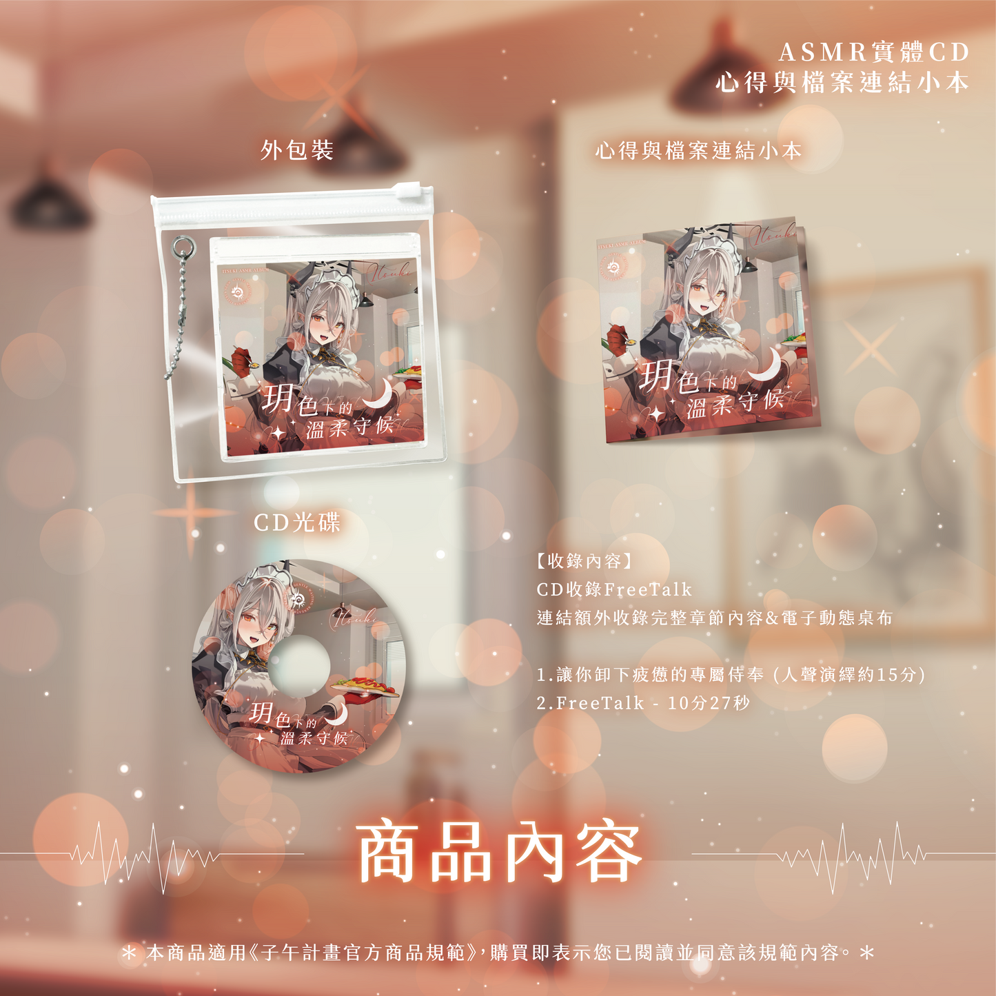 【預購】《子午計畫》扉暮 一周年周邊商品