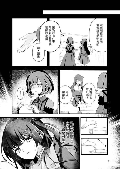 【預購】玥炭 新刊《薇歐拉之箱》藤都子 X 薇歐拉