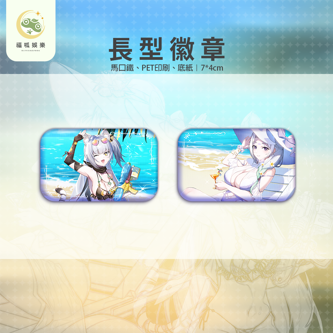 【預購】 《福呱娛樂》泳裝套組 (預計10月出貨)