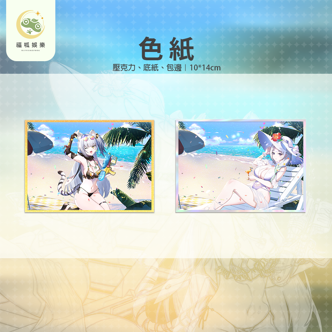 【預購】 《福呱娛樂》泳裝套組 (預計10月出貨)