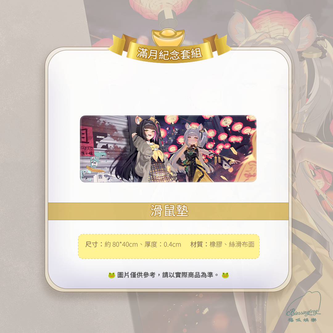 【預購】 《福呱娛樂》 【蒔楠】滿月紀念套組 (預計9月出貨)