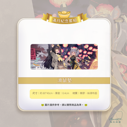 【預購】 《福呱娛樂》 【蒔楠】滿月紀念套組 (預計9月出貨)